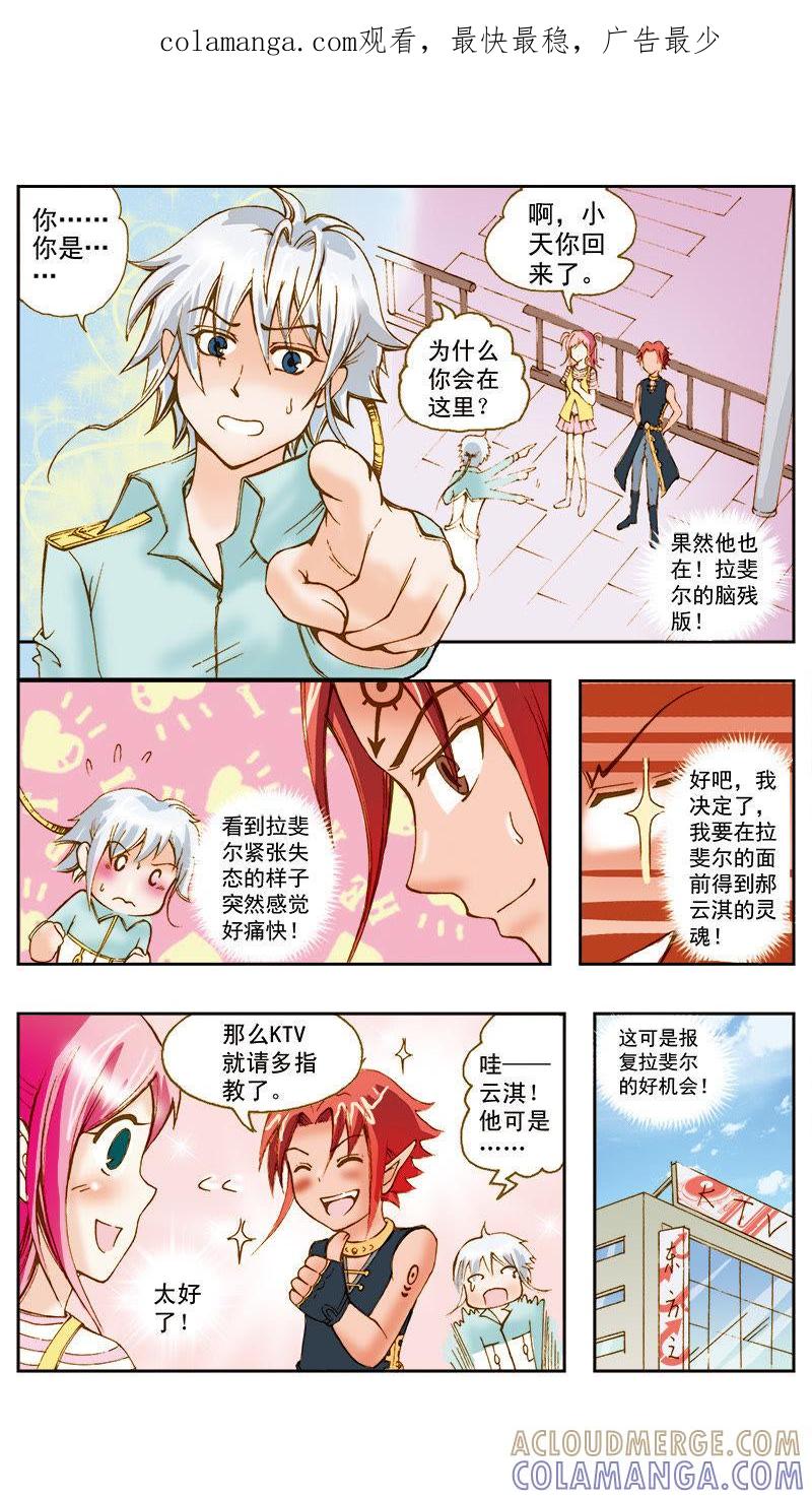 《天使之约》第40话 第1页