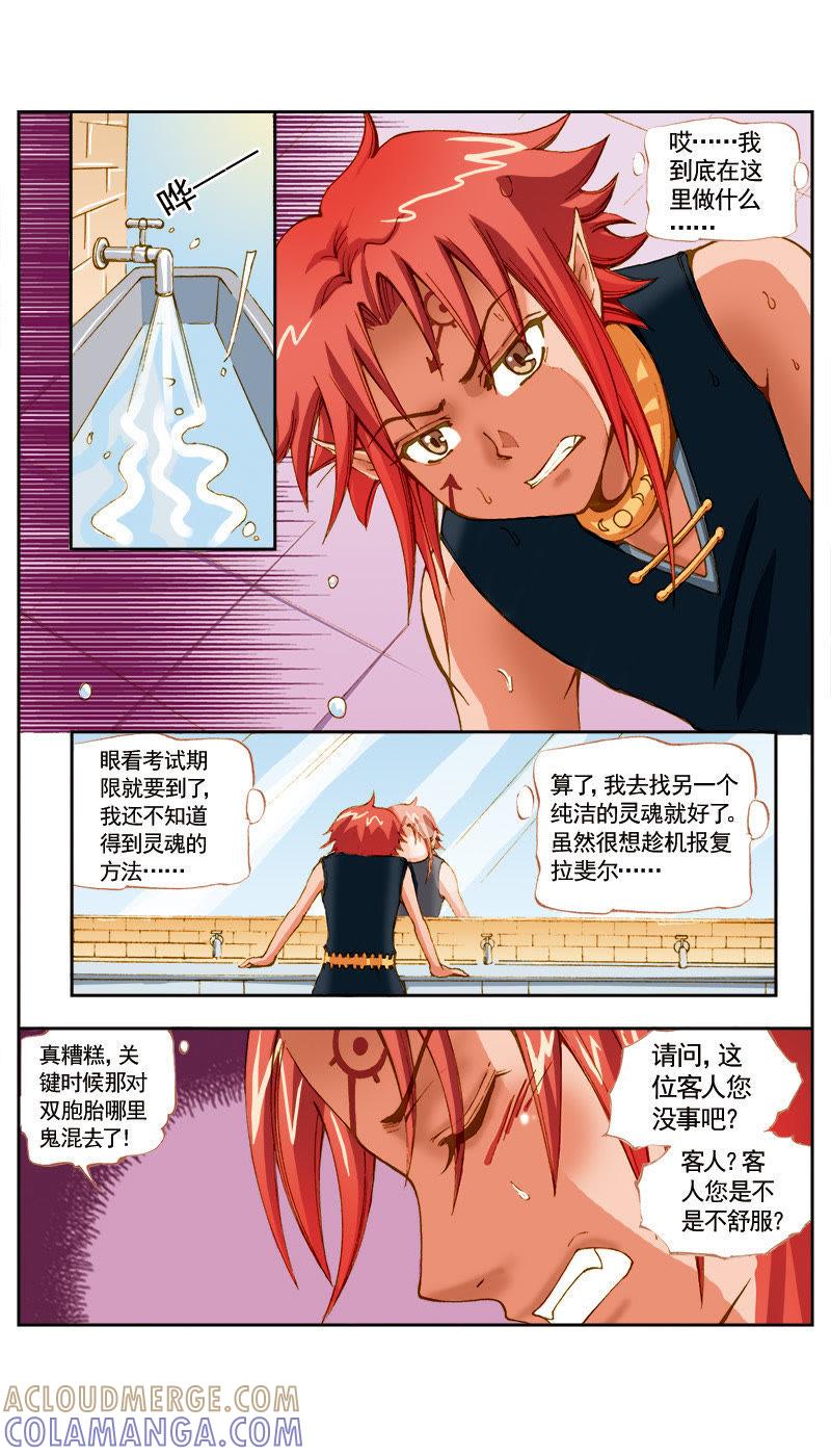 《天使之约》第40话 第4页