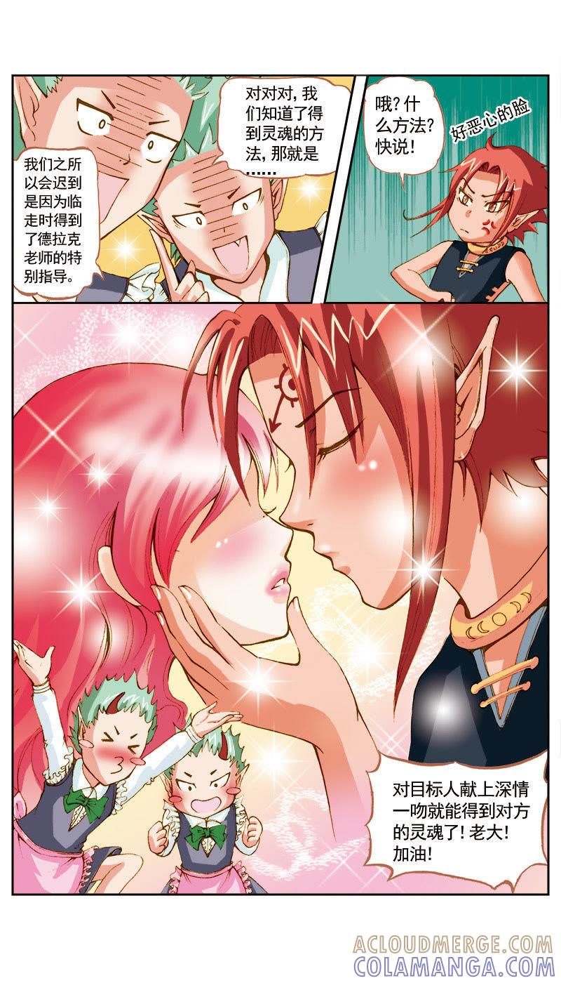 《天使之约》第40话 第6页
