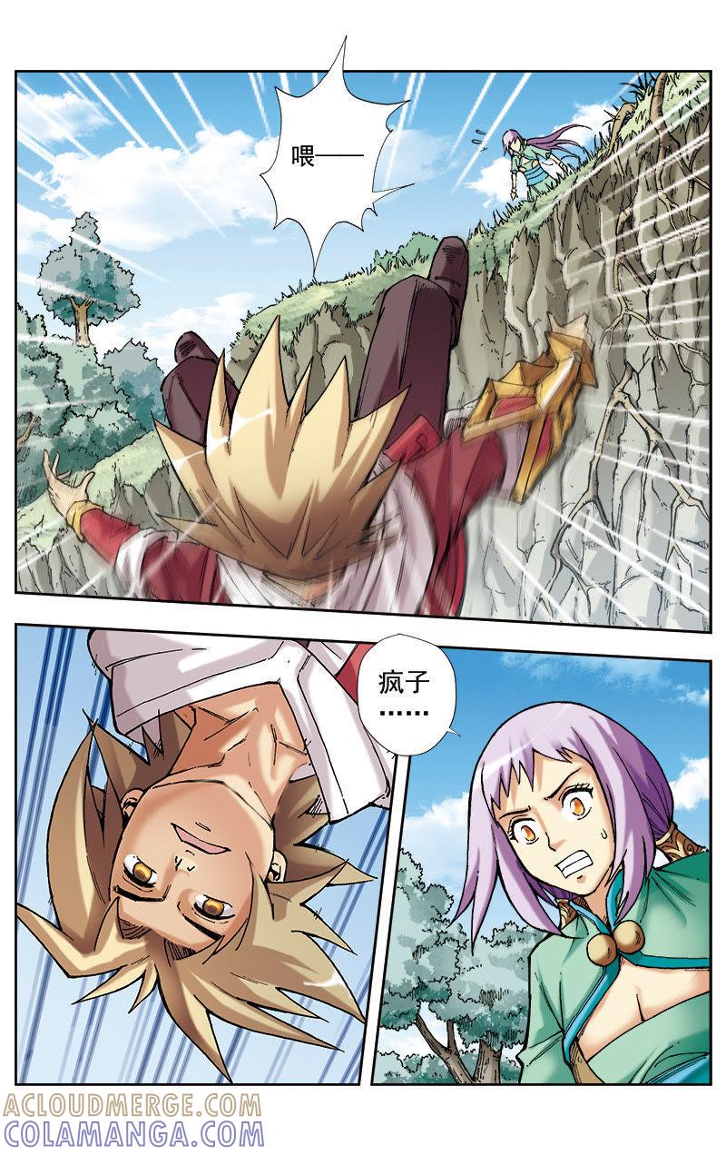 《冲天玄英录》第40话 第4页