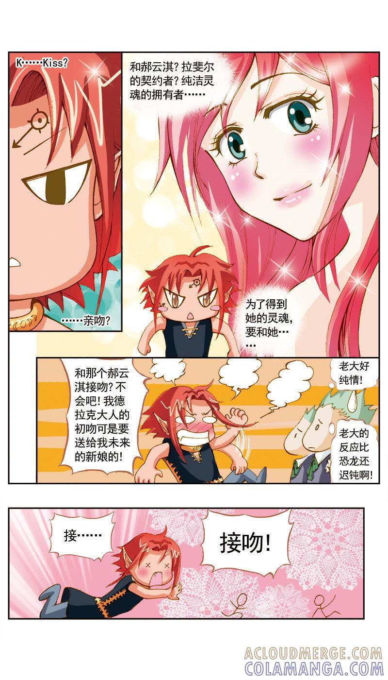 《天使之约》第40话 第7页