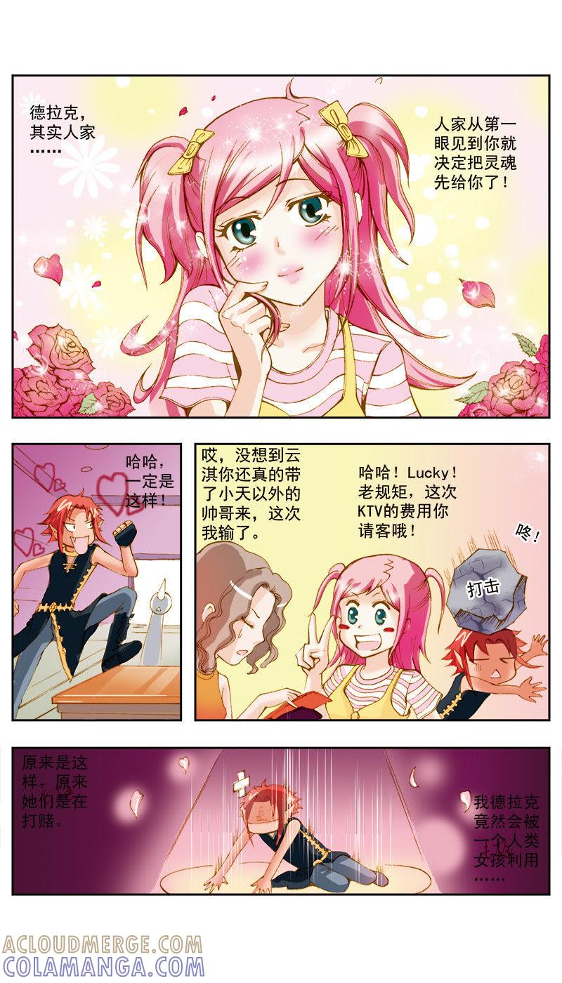 《天使之约》第40话 第3页