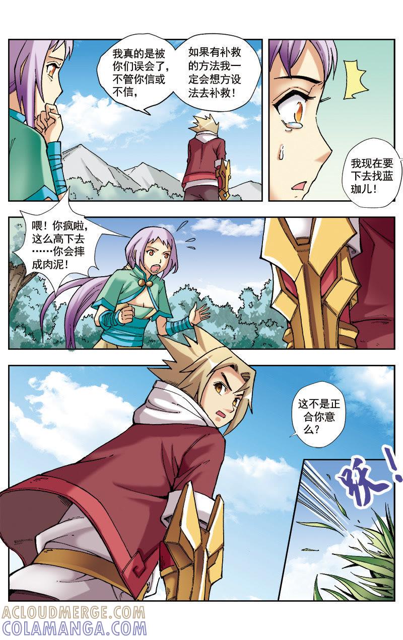 《冲天玄英录》第40话 第3页