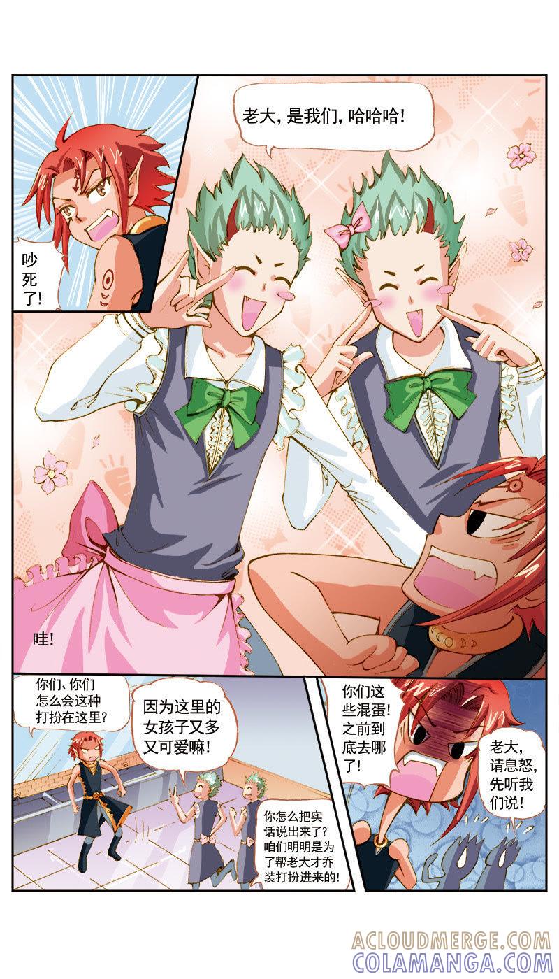《天使之约》第40话 第5页