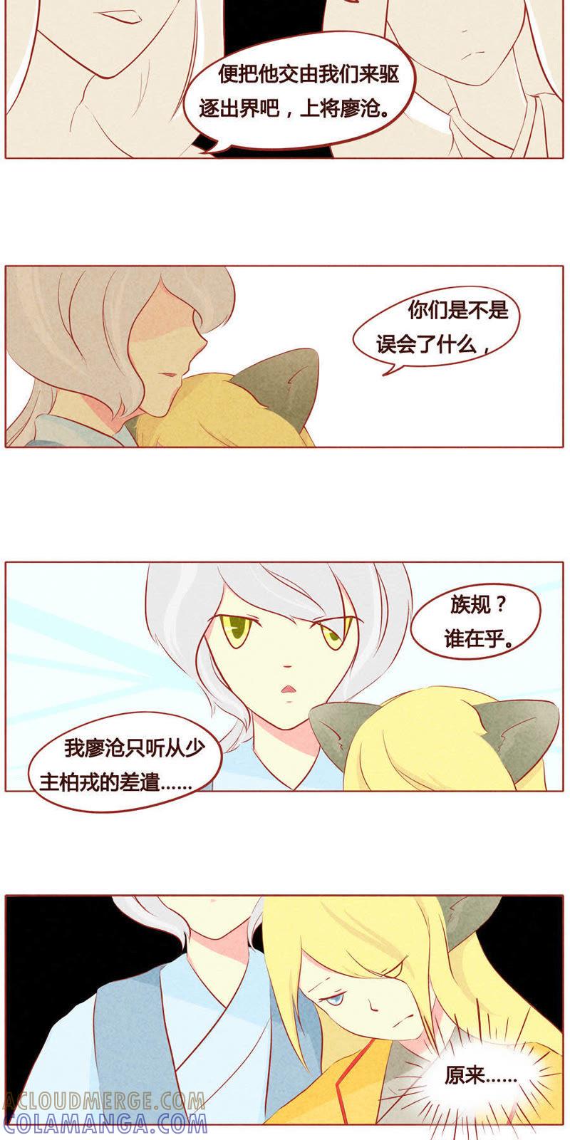 《妹妹？女儿？吸血鬼？》第四十话 第8页