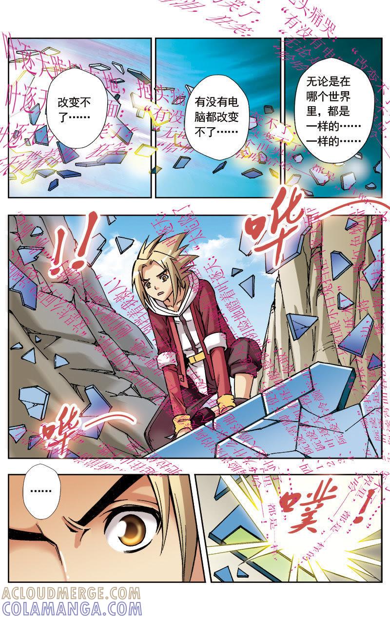 《冲天玄英录》第40话 第9页