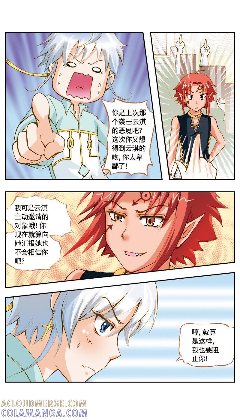 《天使之约》第40话 第9页
