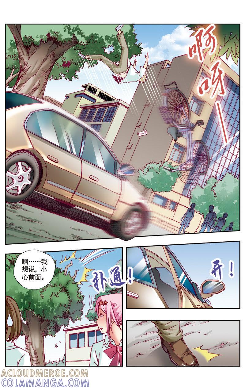 《冲天玄英录》第41话 第10页