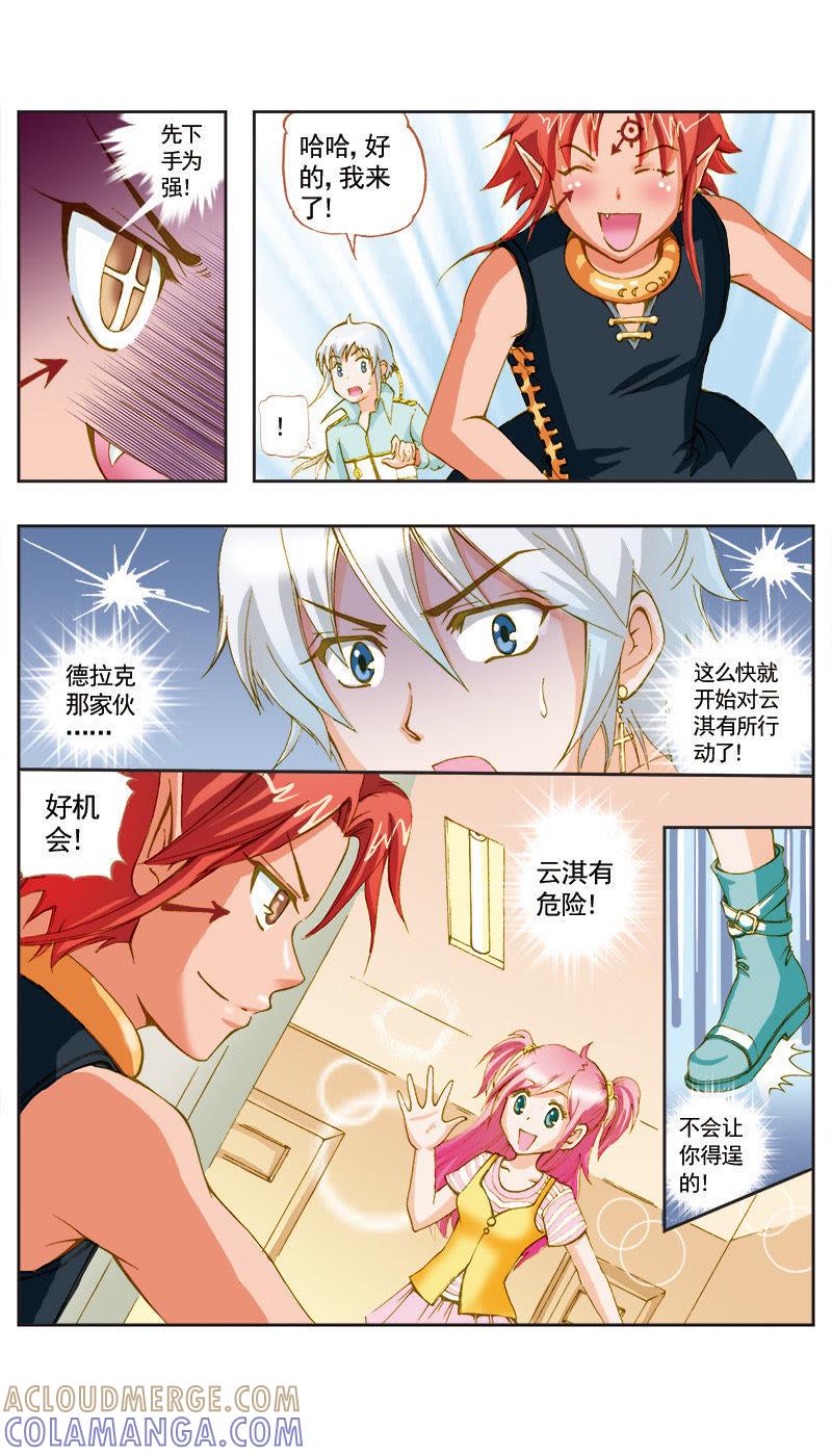 《天使之约》第41话 第4页