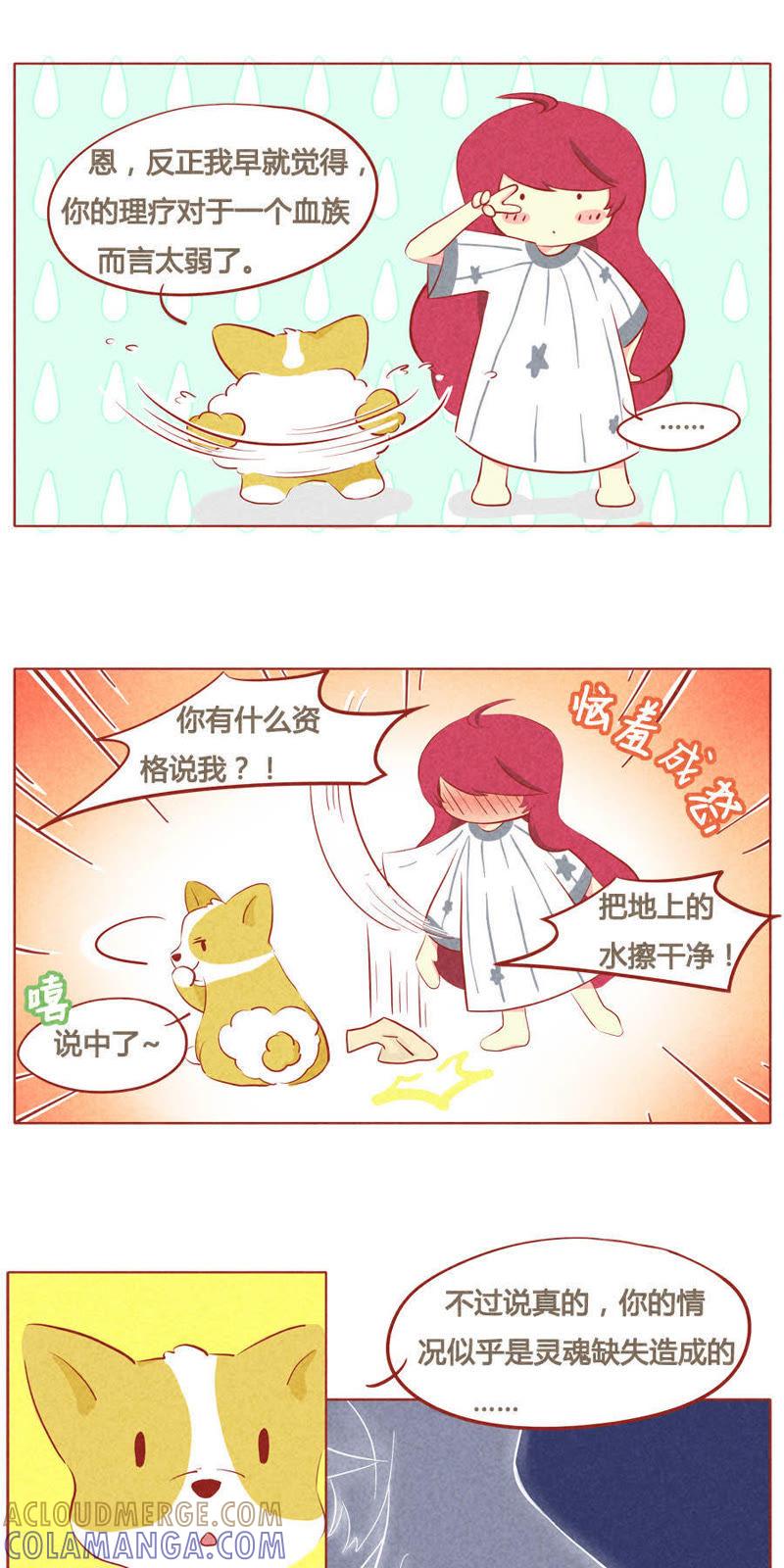《妹妹？女儿？吸血鬼？》第四十一话 第4页