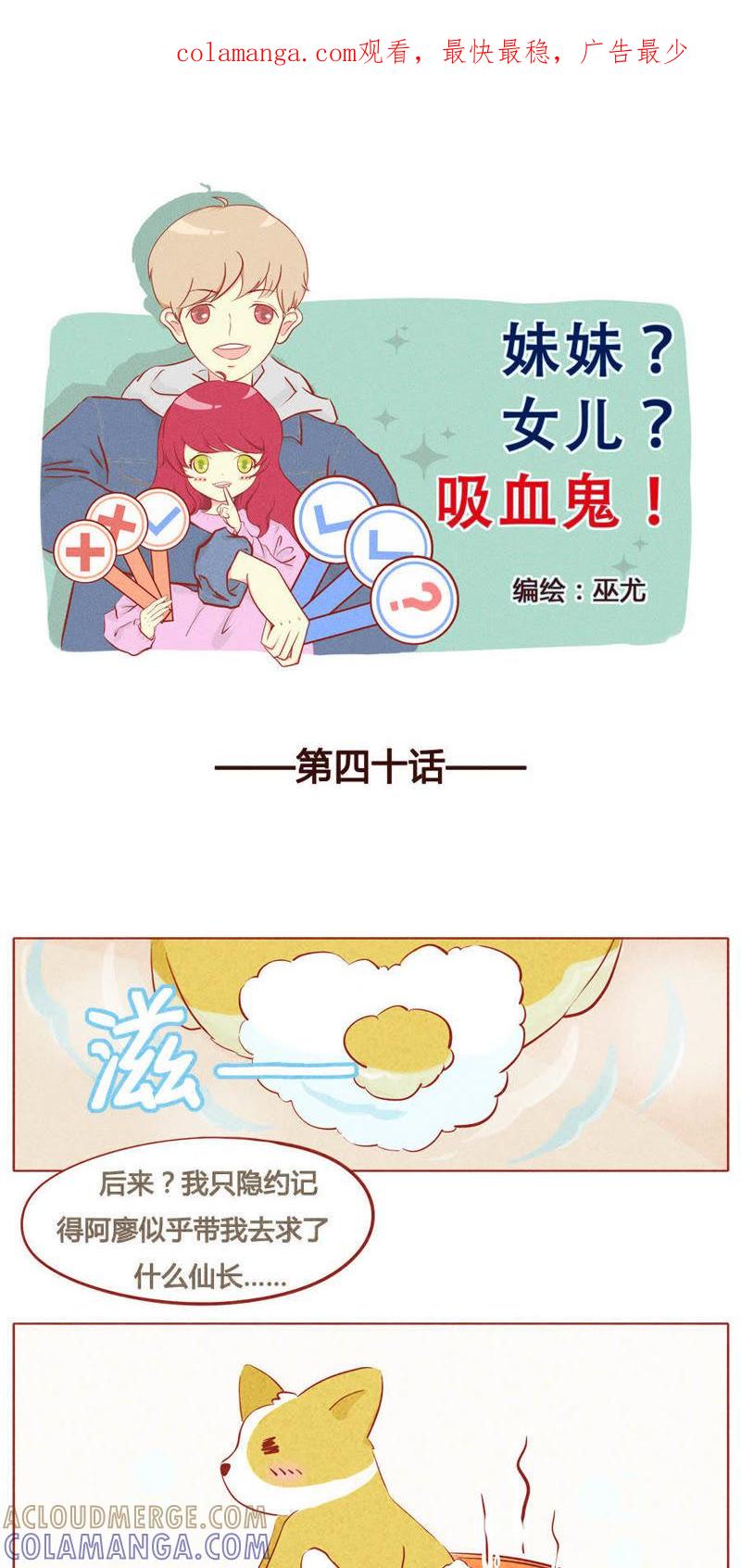 《妹妹？女儿？吸血鬼？》第四十一话 第1页