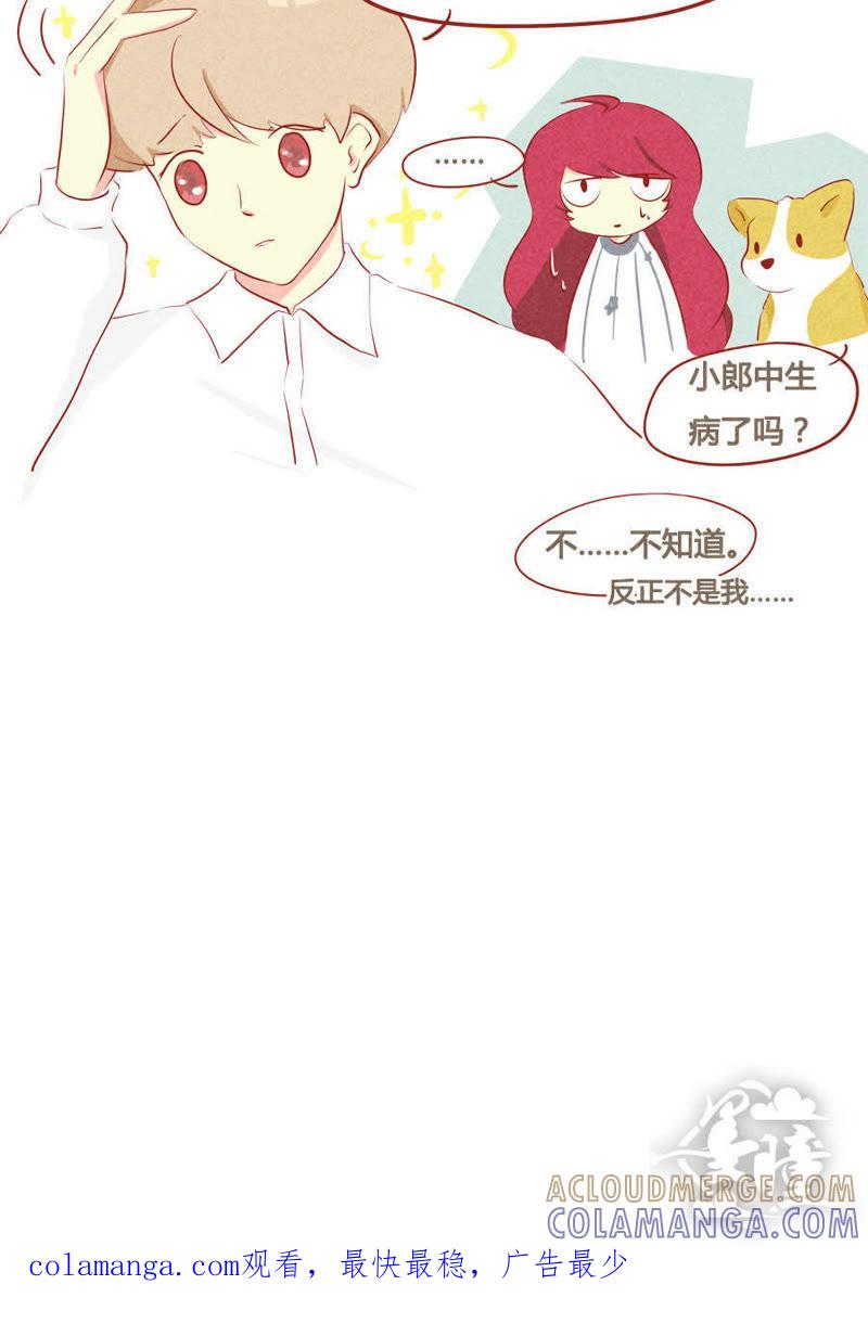 《妹妹？女儿？吸血鬼？》第四十一话 第12页
