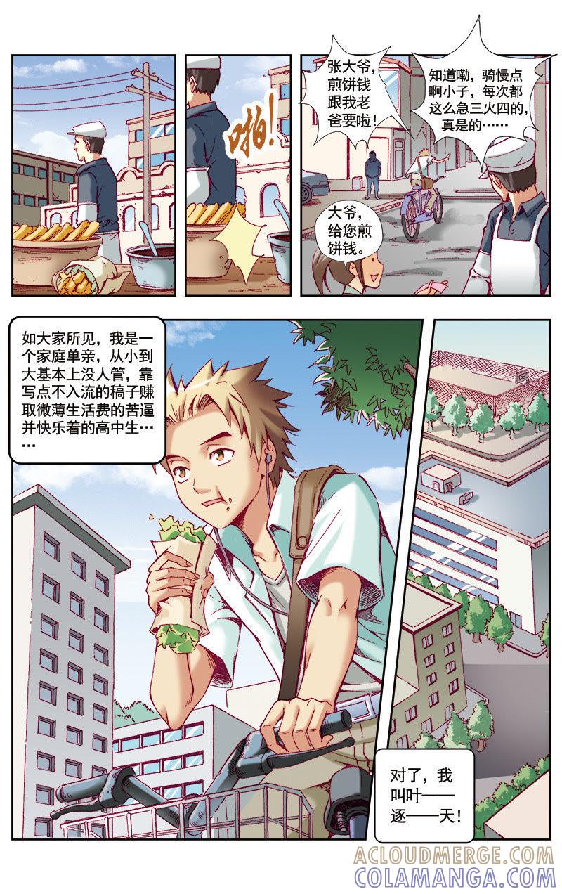 《冲天玄英录》第41话 第6页