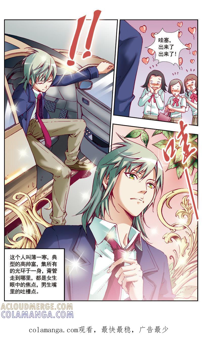 《冲天玄英录》第41话 第11页