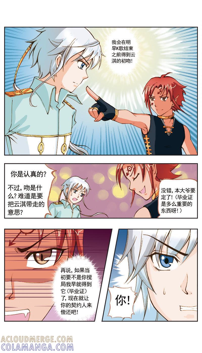 《天使之约》第41话 第2页
