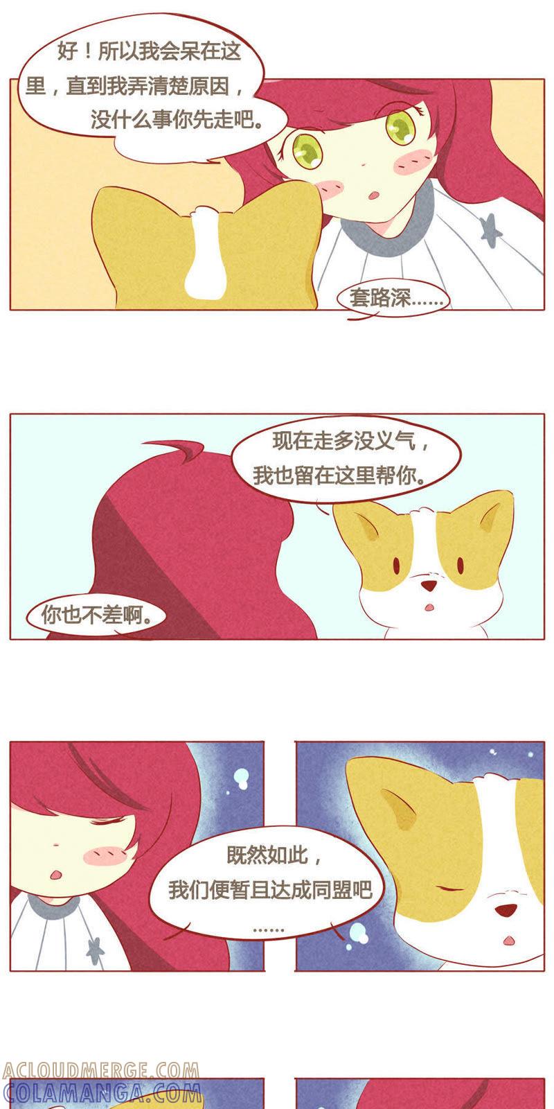 《妹妹？女儿？吸血鬼？》第四十一话 第10页