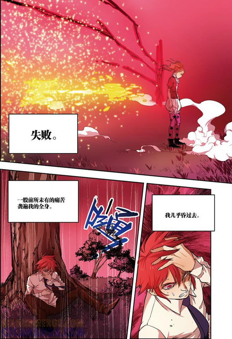《零之纪元（终极武器开启）》第16话 起源3（中1） 第6页
