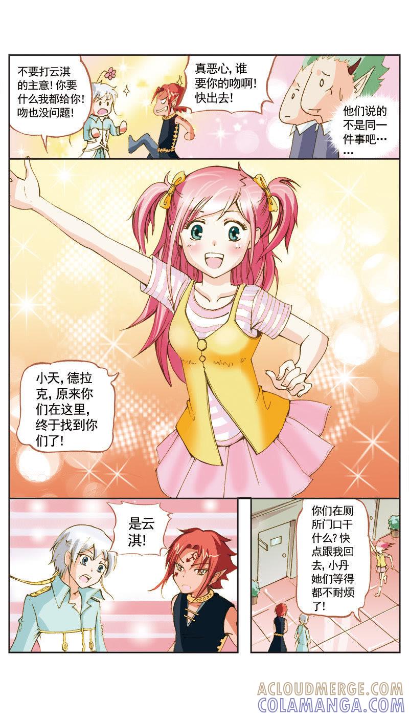《天使之约》第41话 第3页
