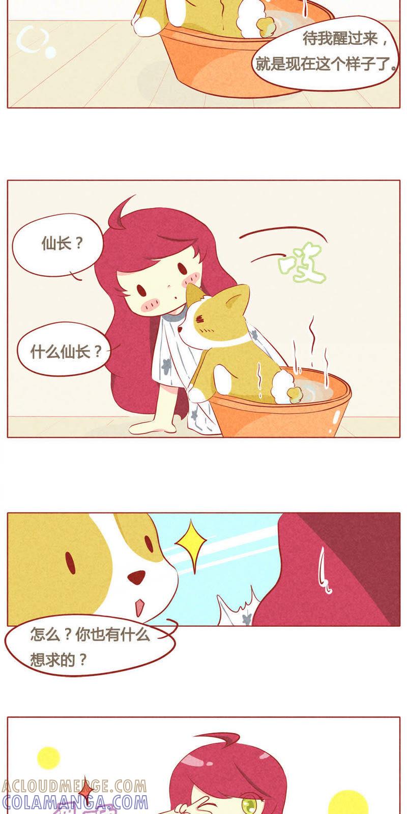 《妹妹？女儿？吸血鬼？》第四十一话 第2页