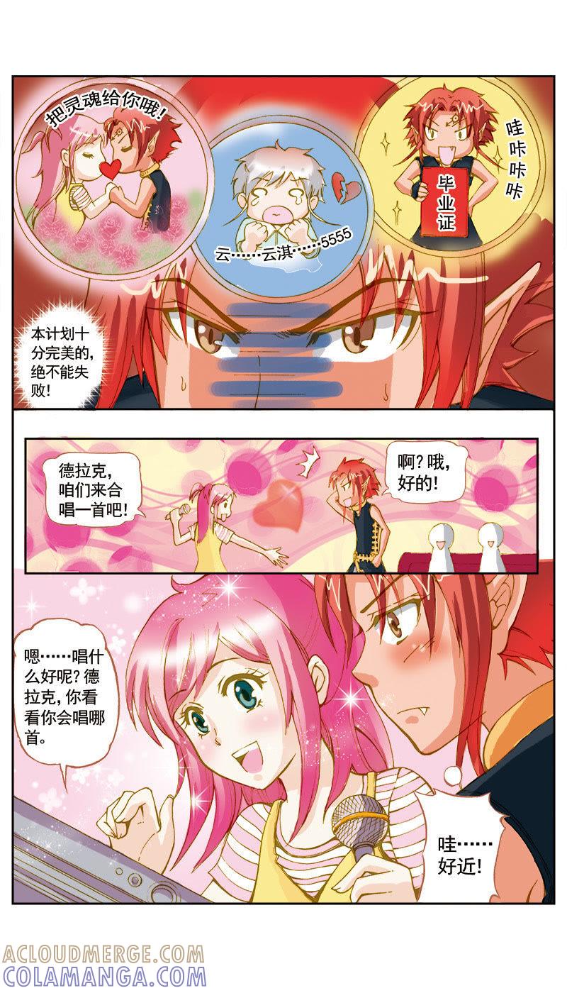 《天使之约》第41话 第7页