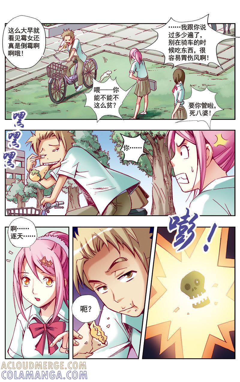 《冲天玄英录》第41话 第9页