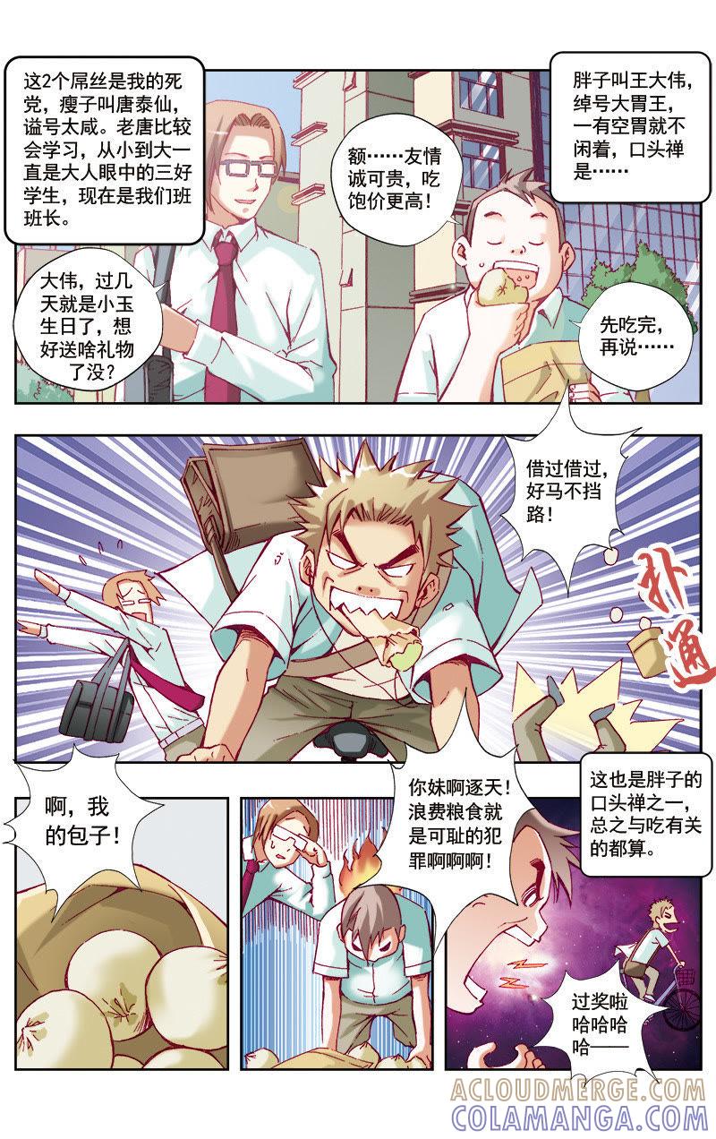 《冲天玄英录》第41话 第7页