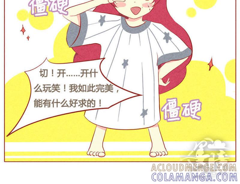 《妹妹？女儿？吸血鬼？》第四十一话 第3页
