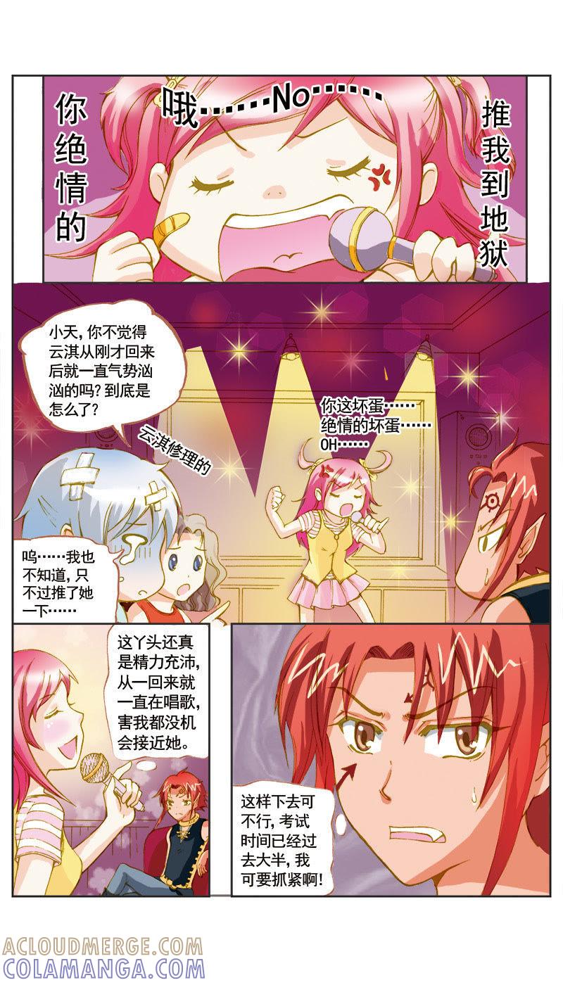 《天使之约》第41话 第6页