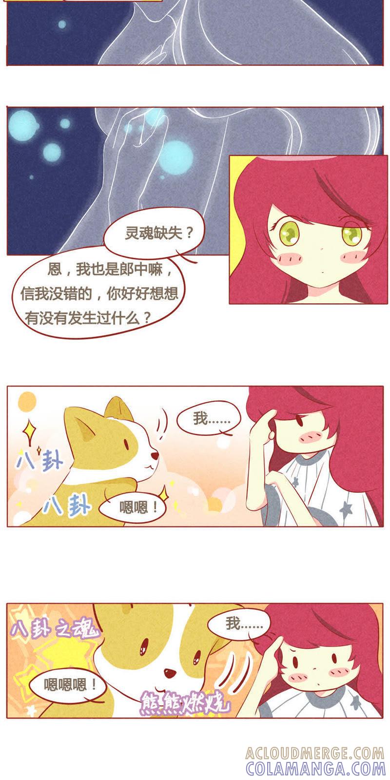 《妹妹？女儿？吸血鬼？》第四十一话 第5页
