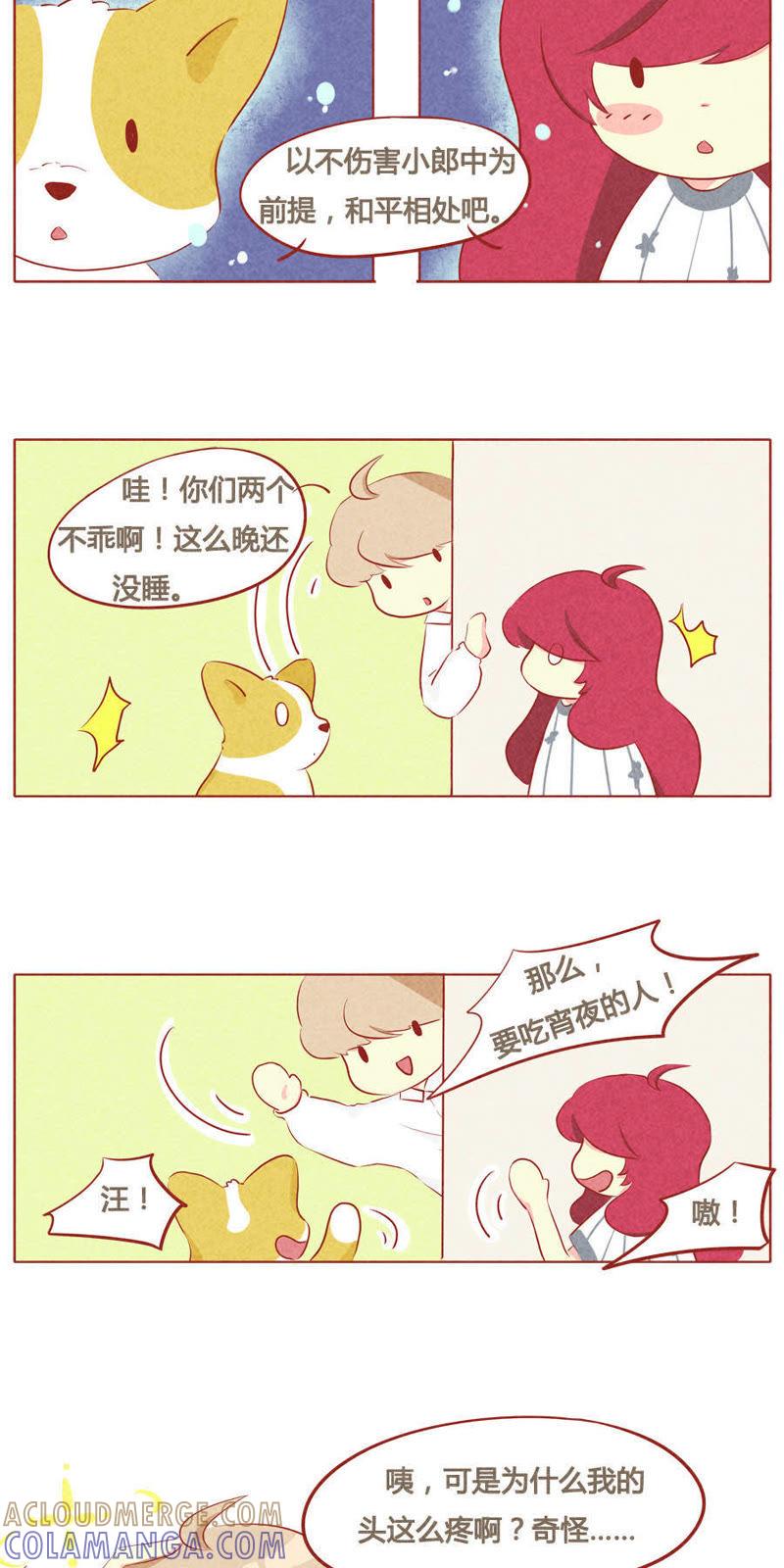 《妹妹？女儿？吸血鬼？》第四十一话 第11页