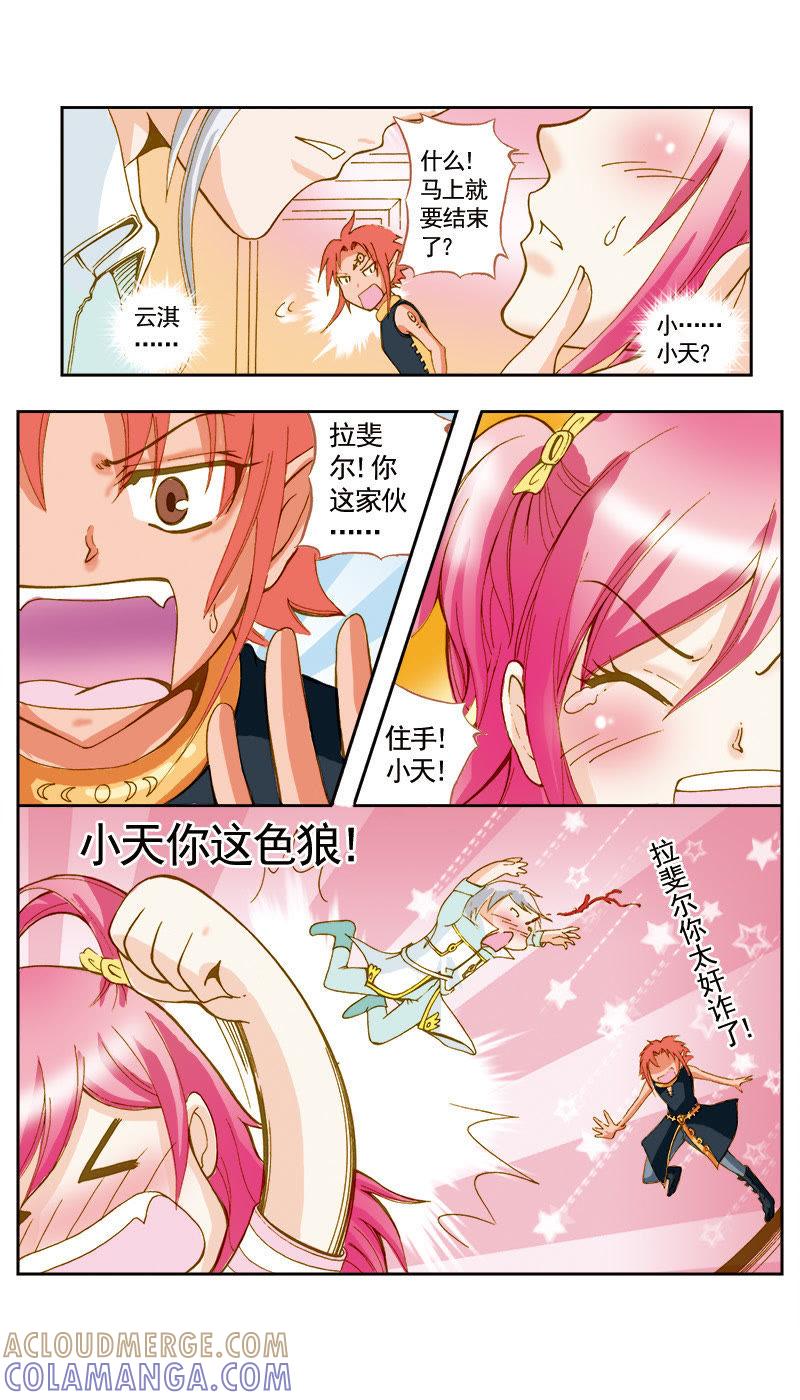 《天使之约》第42话 第8页