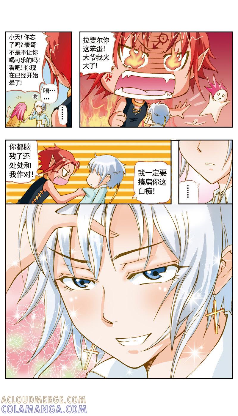 《天使之约》第42话 第3页