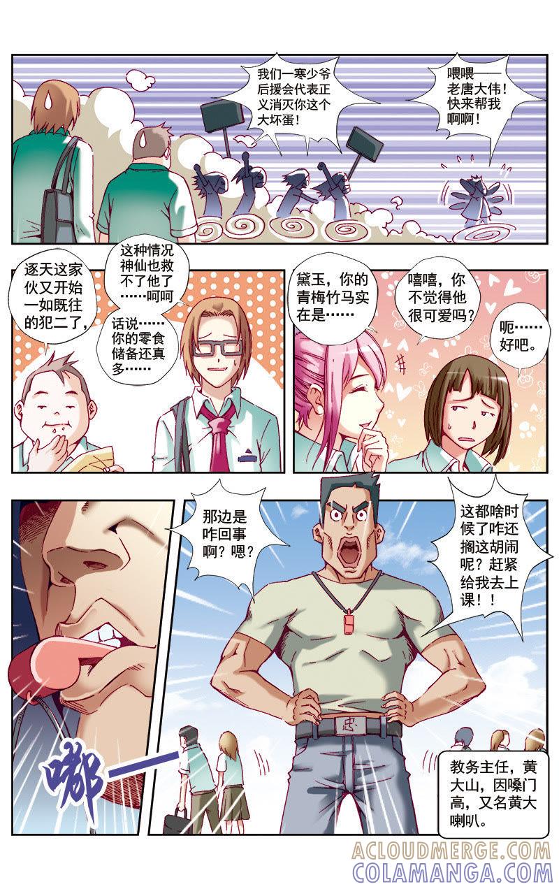 《冲天玄英录》第42话 第4页