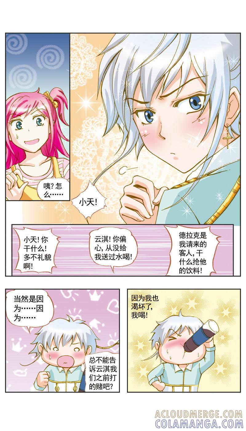 《天使之约》第42话 第2页
