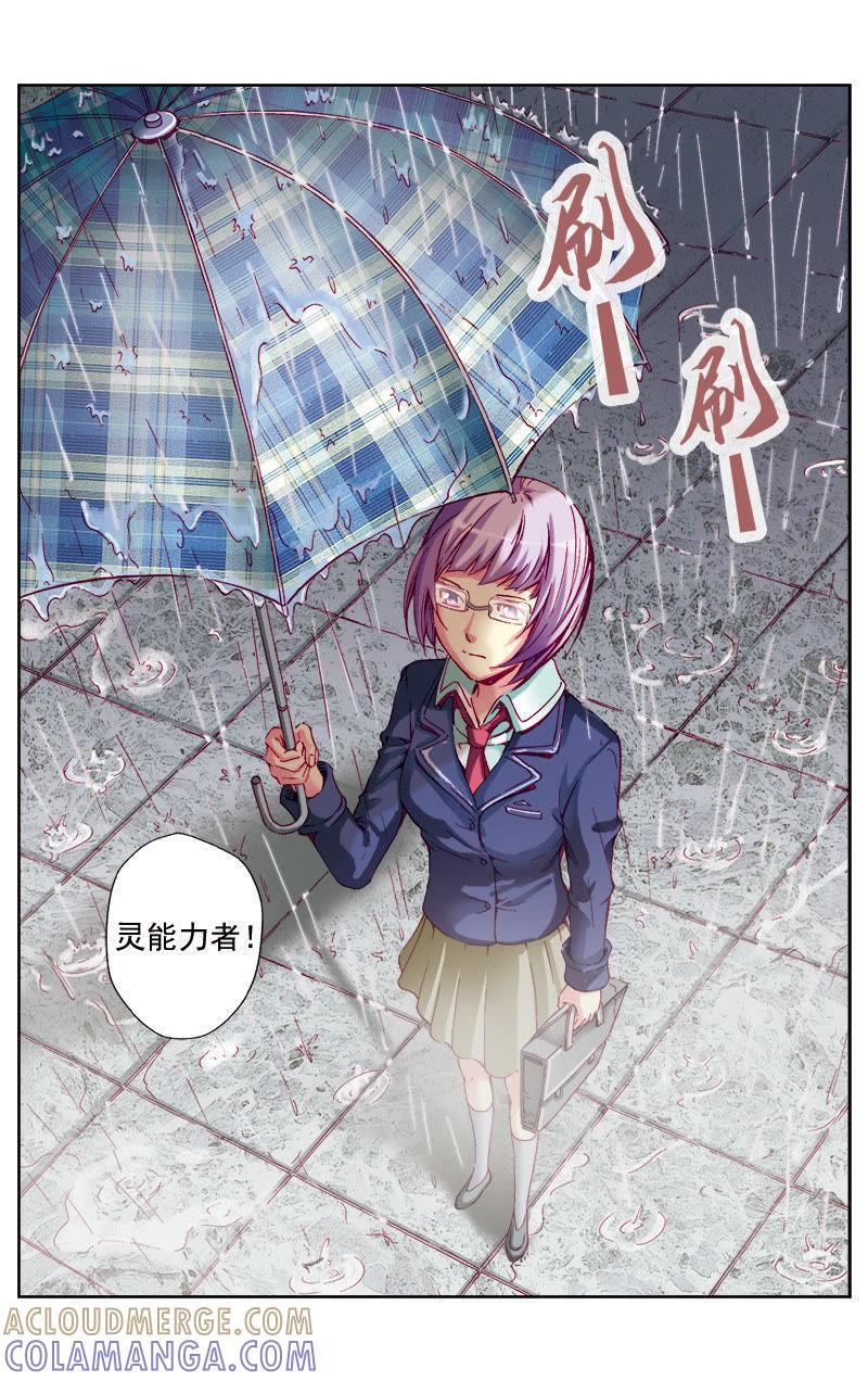 《冲天玄英录》第42话 第7页
