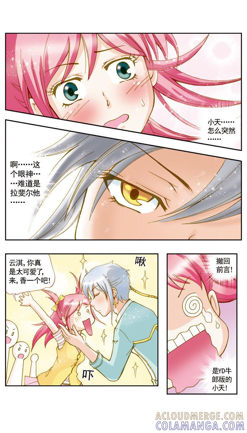 《天使之约》第42话 第6页