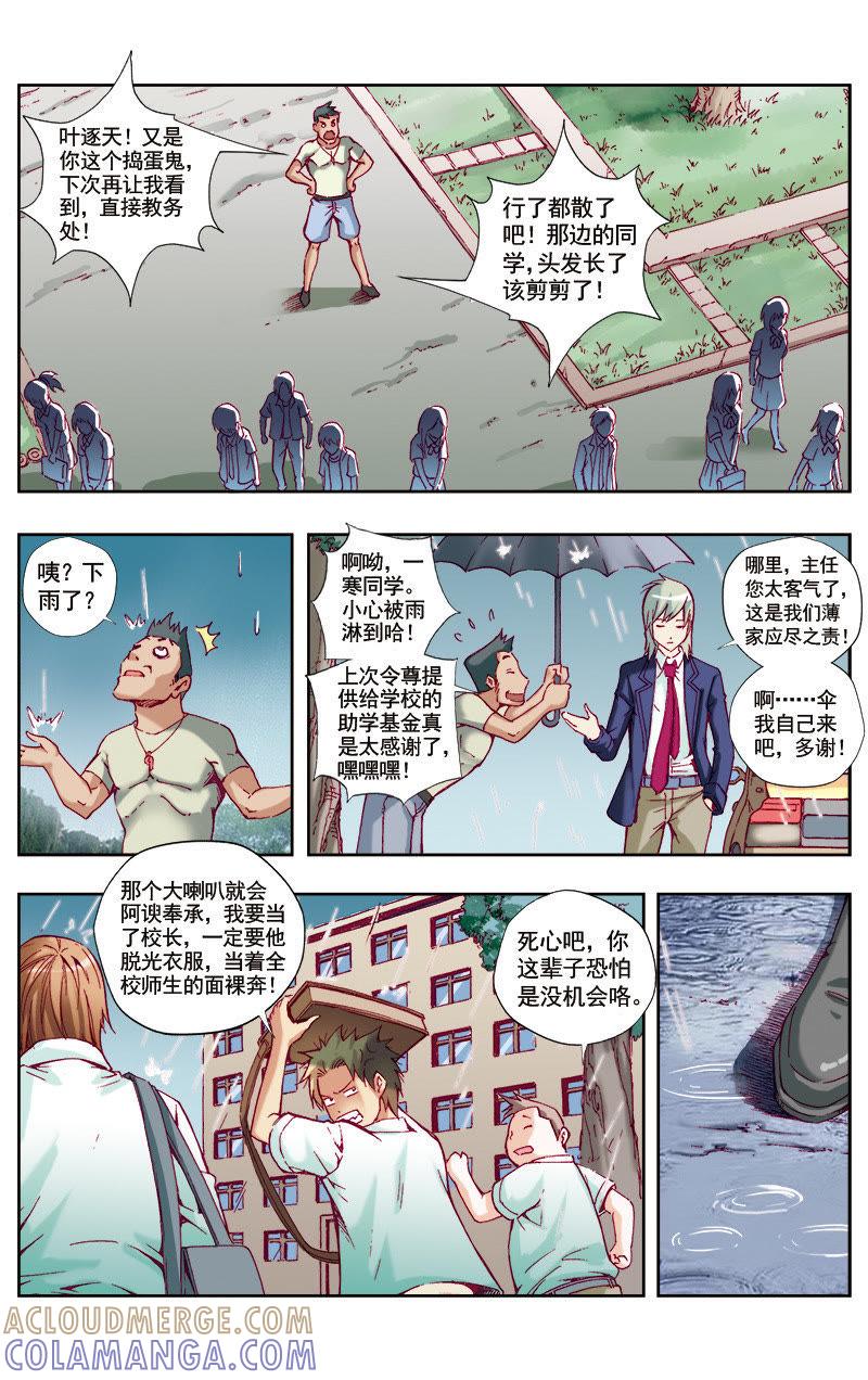 《冲天玄英录》第42话 第5页