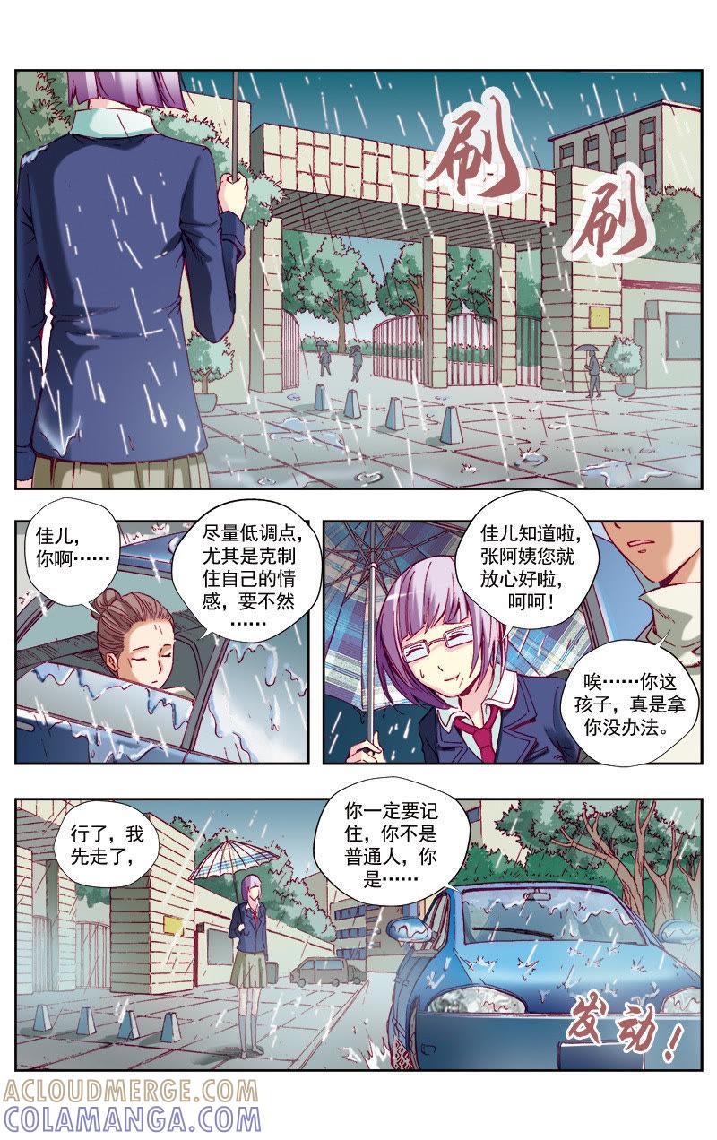 《冲天玄英录》第42话 第6页