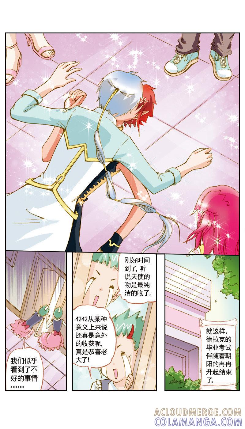 《天使之约》第42话 第11页