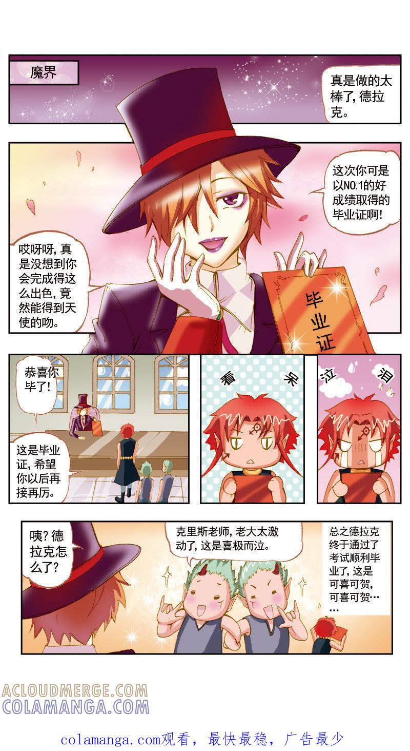 《天使之约》第42话 第12页