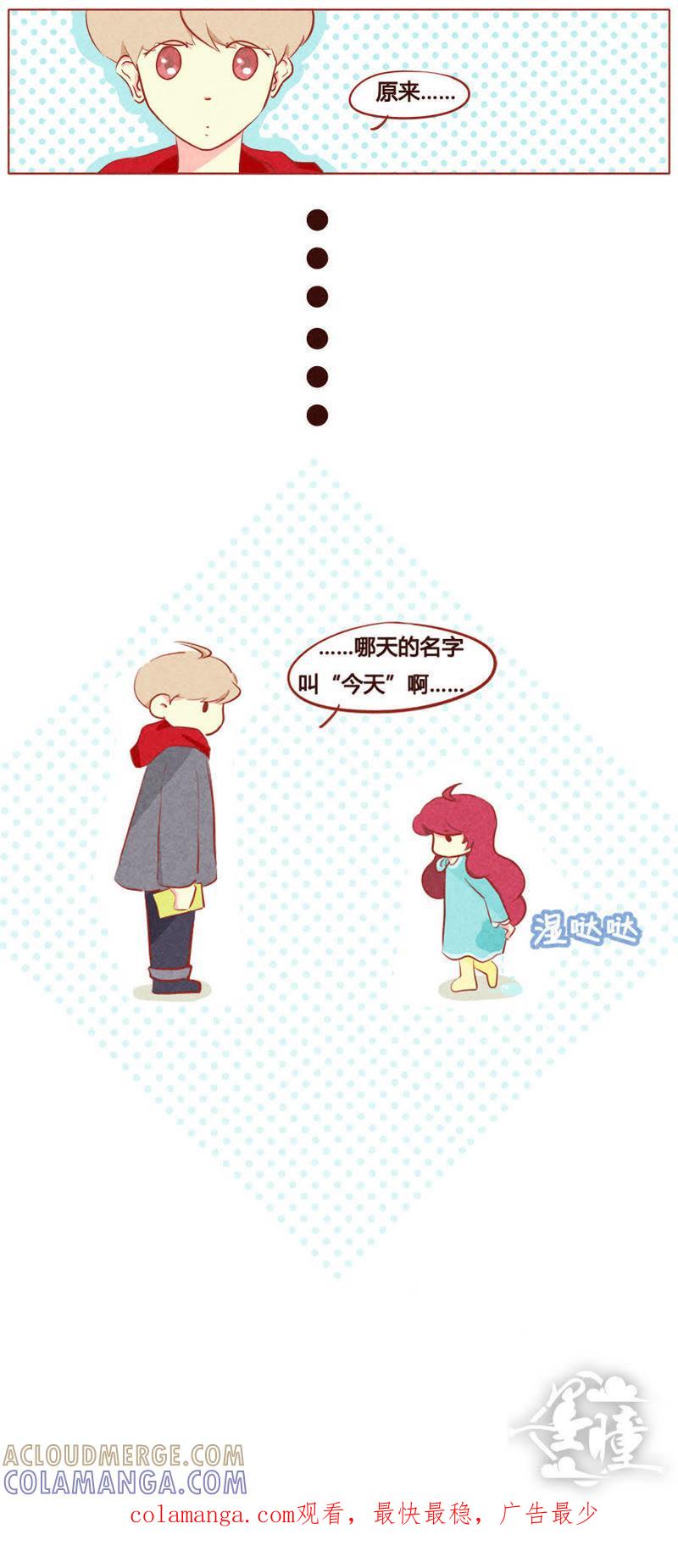 《妹妹？女儿？吸血鬼？》第四十二话 第11页