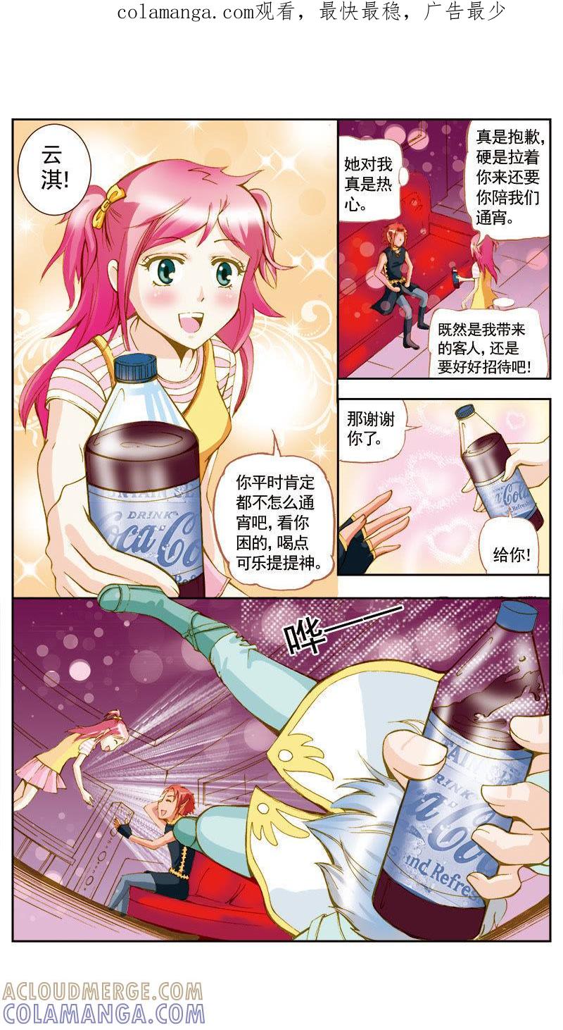 《天使之约》第42话 第1页