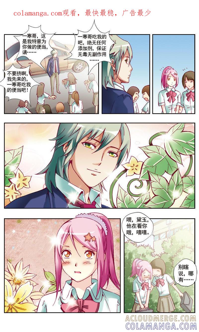 《冲天玄英录》第42话 第1页