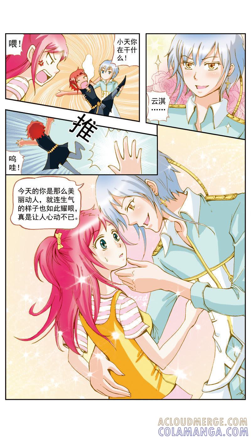《天使之约》第42话 第5页