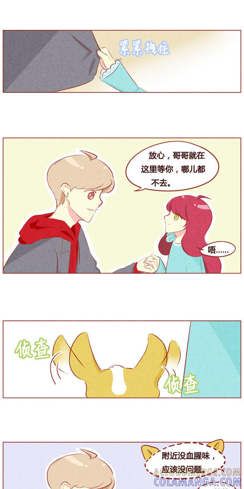 《妹妹？女儿？吸血鬼？》第四十二话 第5页