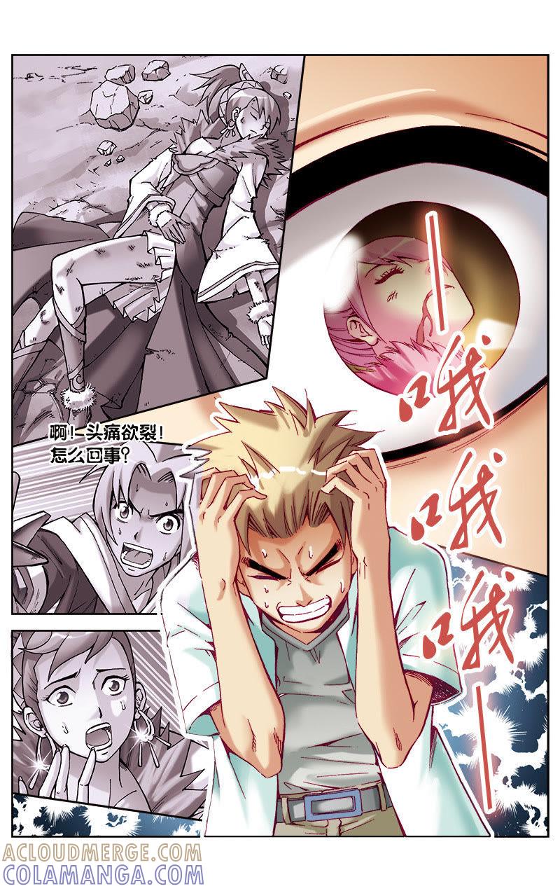 《冲天玄英录》第42话 第10页