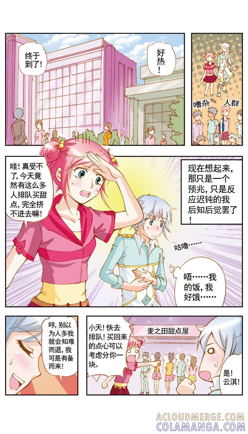 《天使之约》第43话 第6页