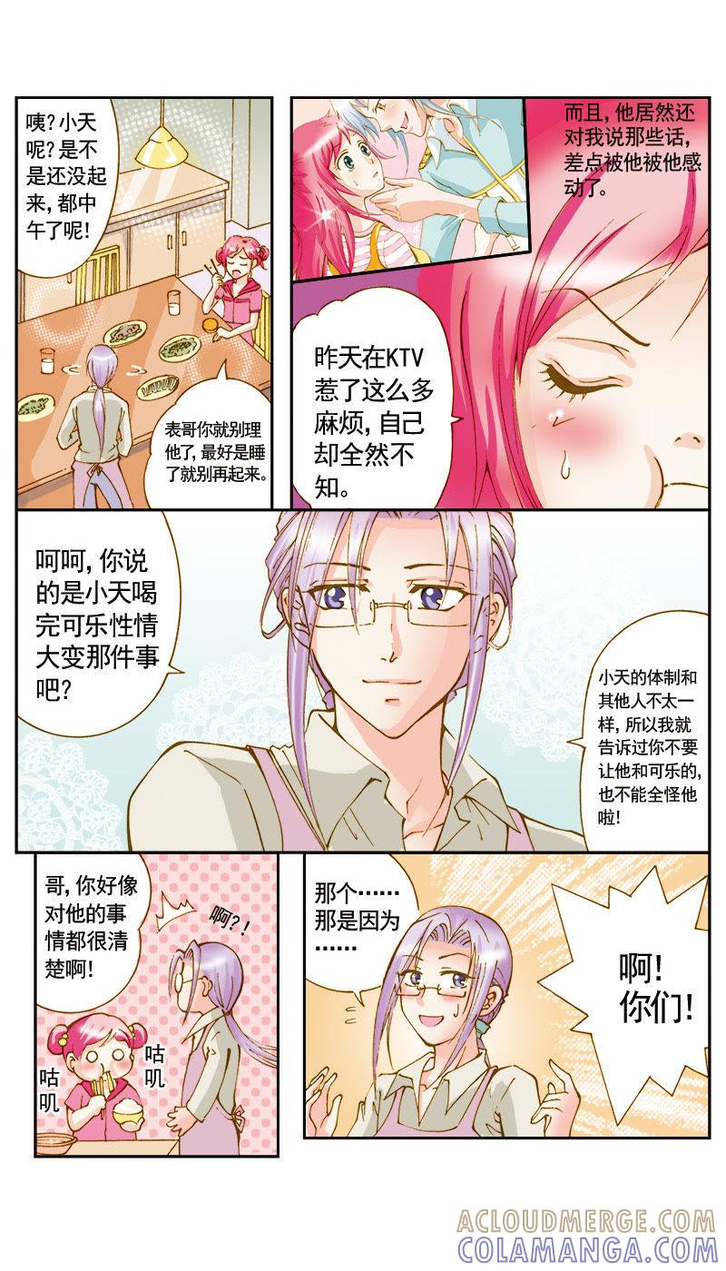 《天使之约》第43话 第3页