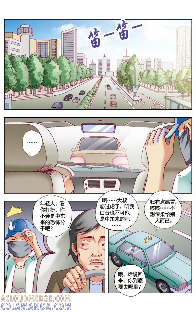 《冲天玄英录》第43话 第8页