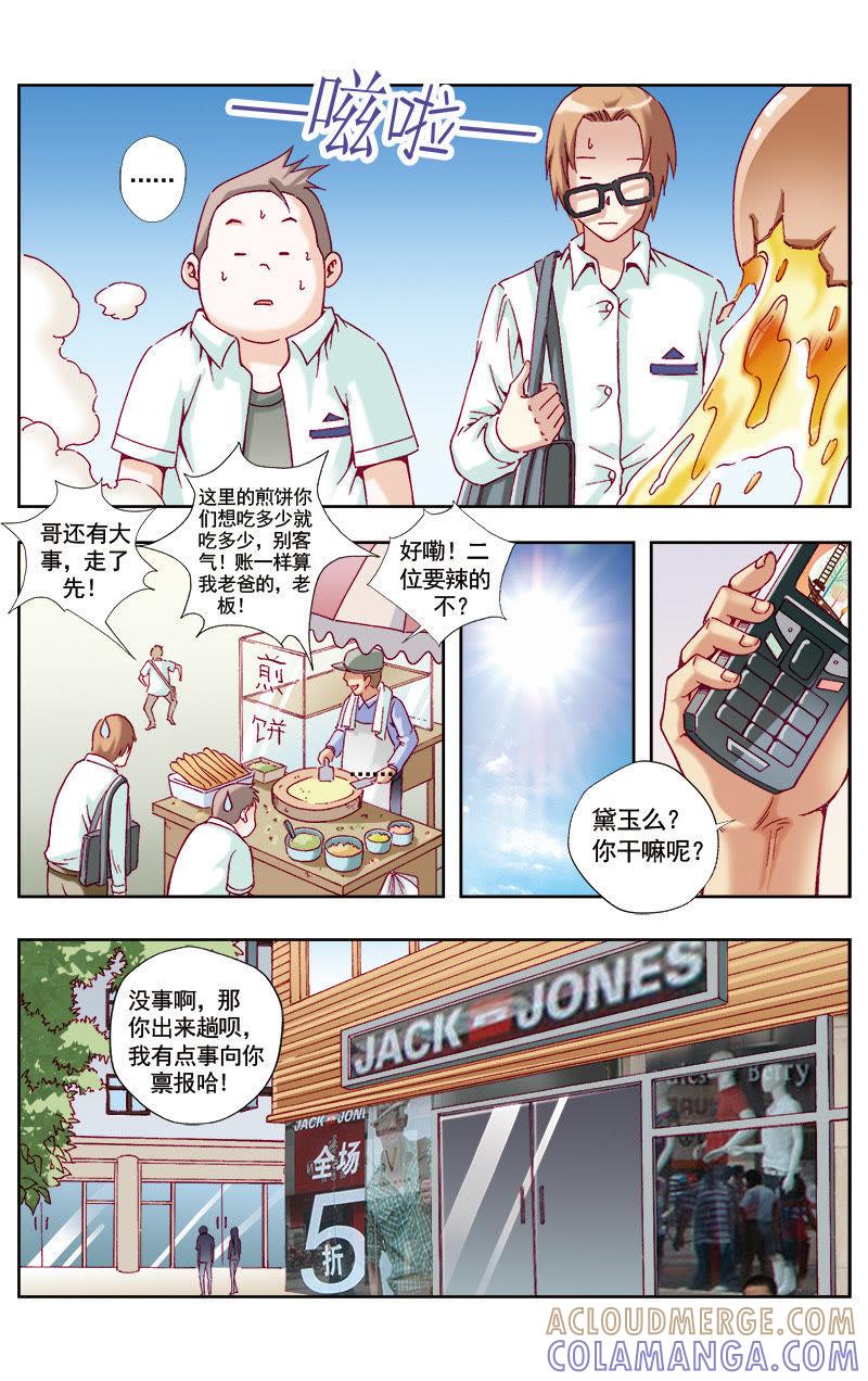 《冲天玄英录》第43话 第4页